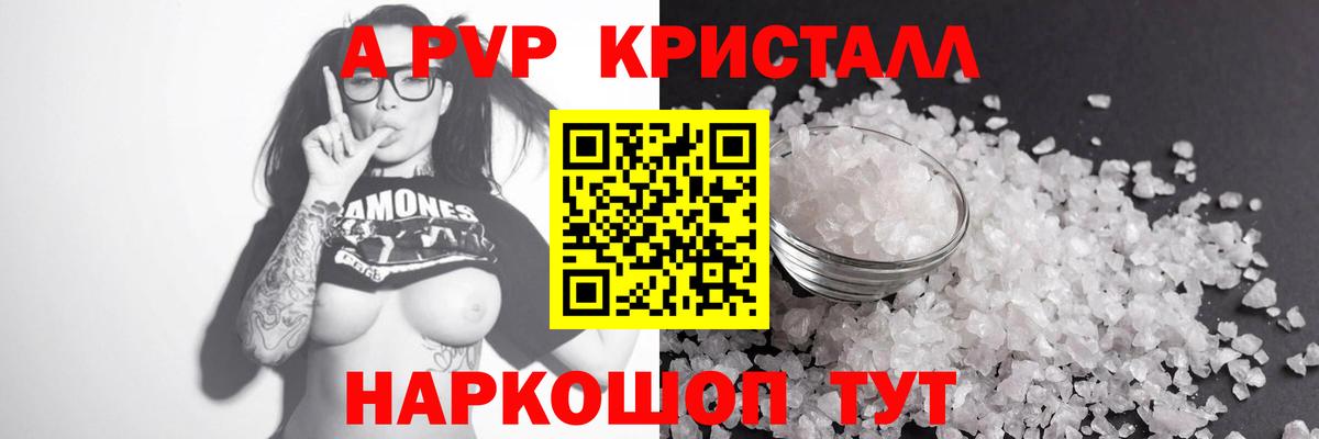 APVP кристаллы Кандалакша