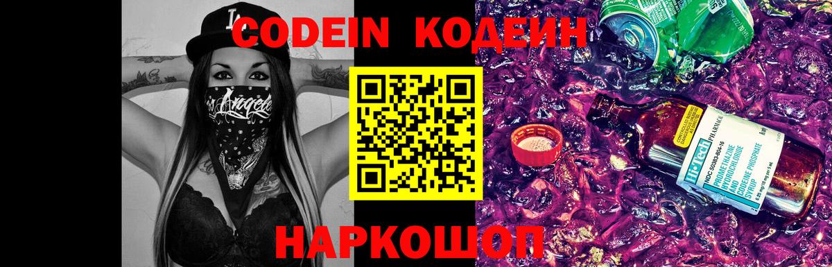 Codein Purple Drank  Кодеин Purple Drank  Вход с VPN  Кандалакша 