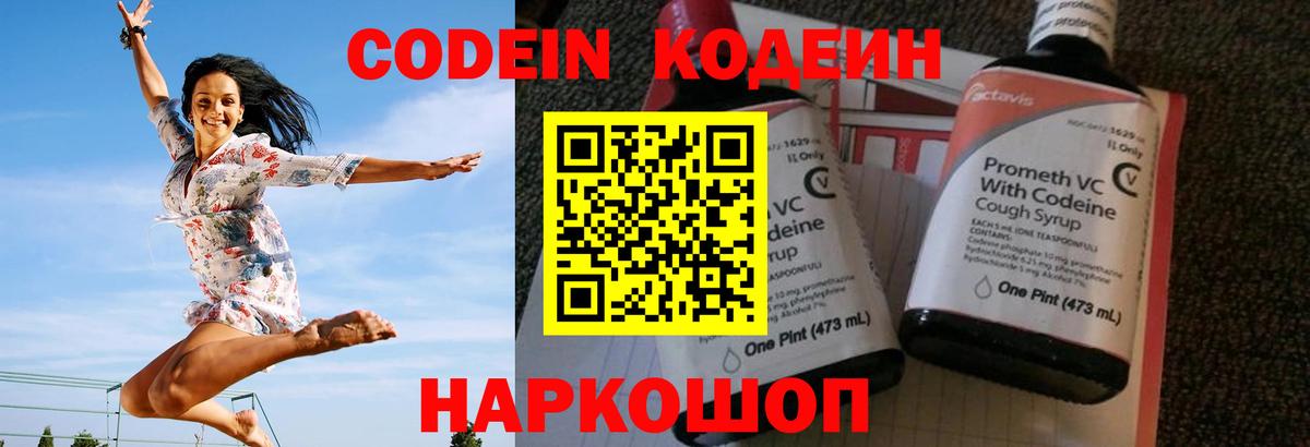 Кодеин напиток Lean (лин) Кандалакша