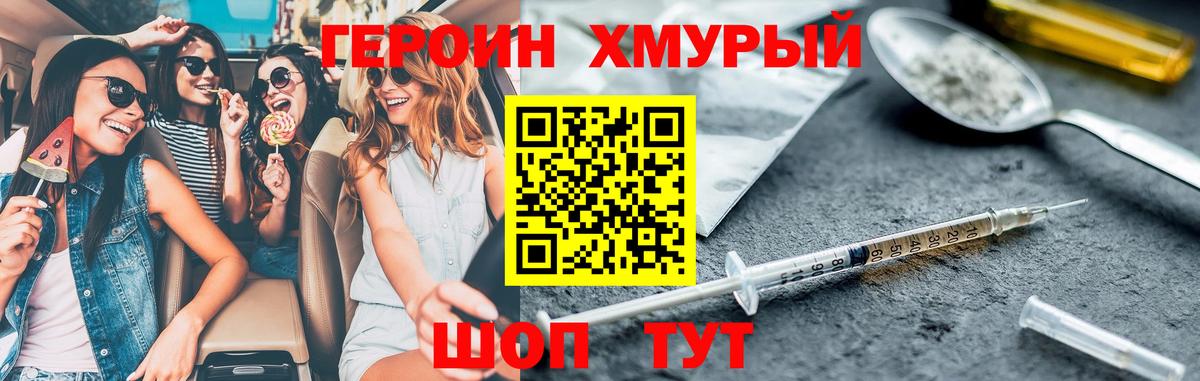 Героин Heroin Кандалакша