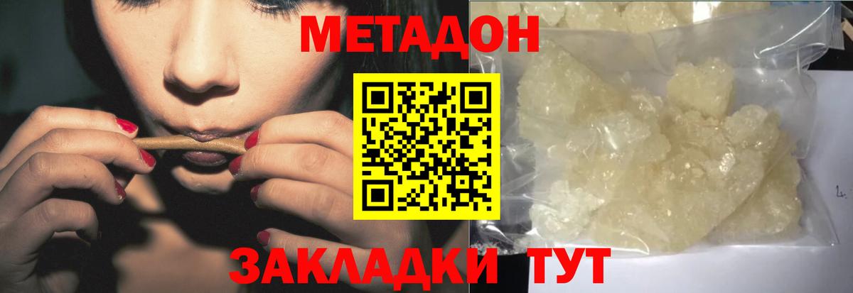 Кандалакша  МЕТАДОН methadone  Вход с VPN  МЕТАДОН мёд 
