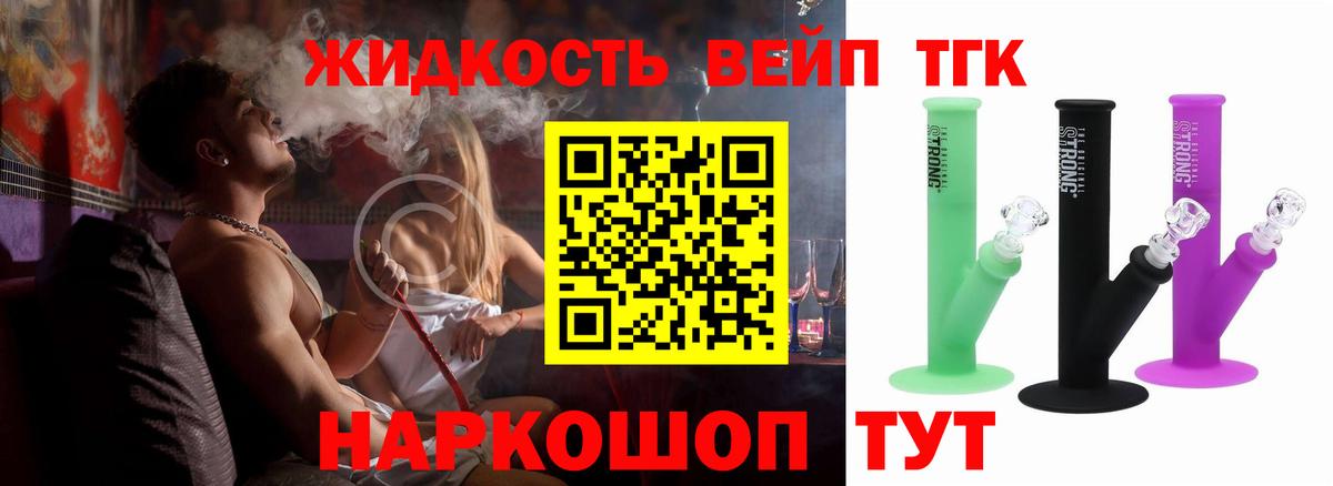 ТГК вейп с тгк Кандалакша